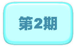 第２期地域福祉計画